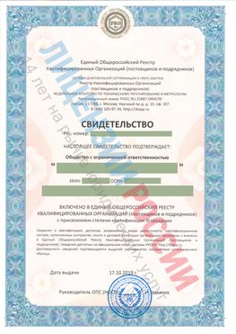 Свидетельство о включении в единый общероссийский реестр квалифицированных организаций Егорьевск Свидетельство РКОпп